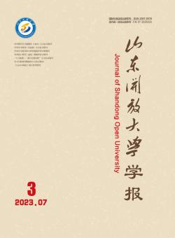 山东开放大学学报期刊